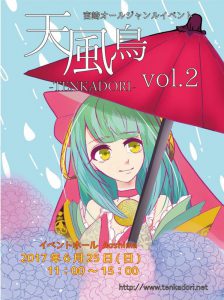 天風鳥Vol.2